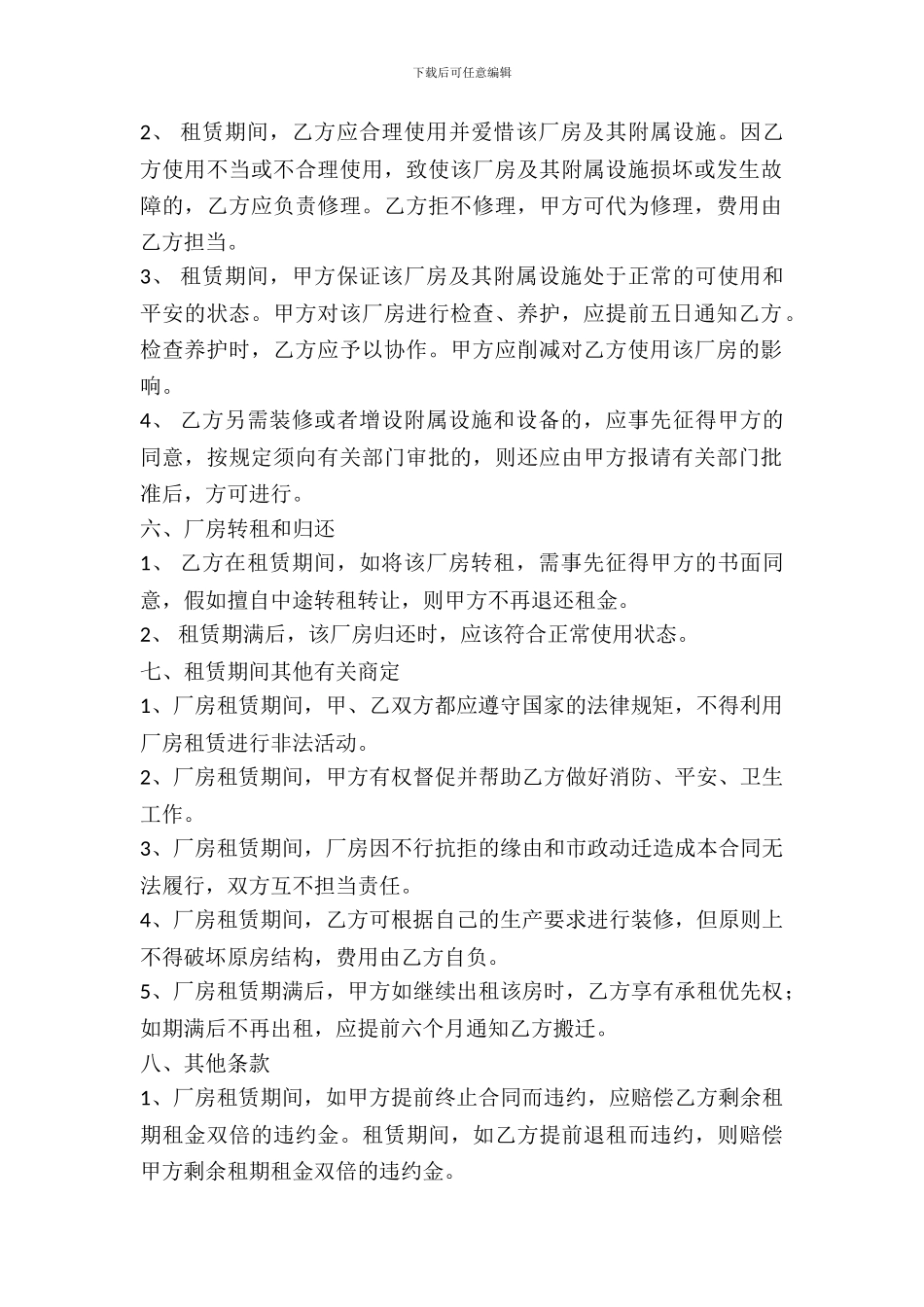 厂房租赁合同书新_第3页