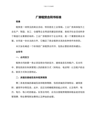 厂房租赁合同书标准