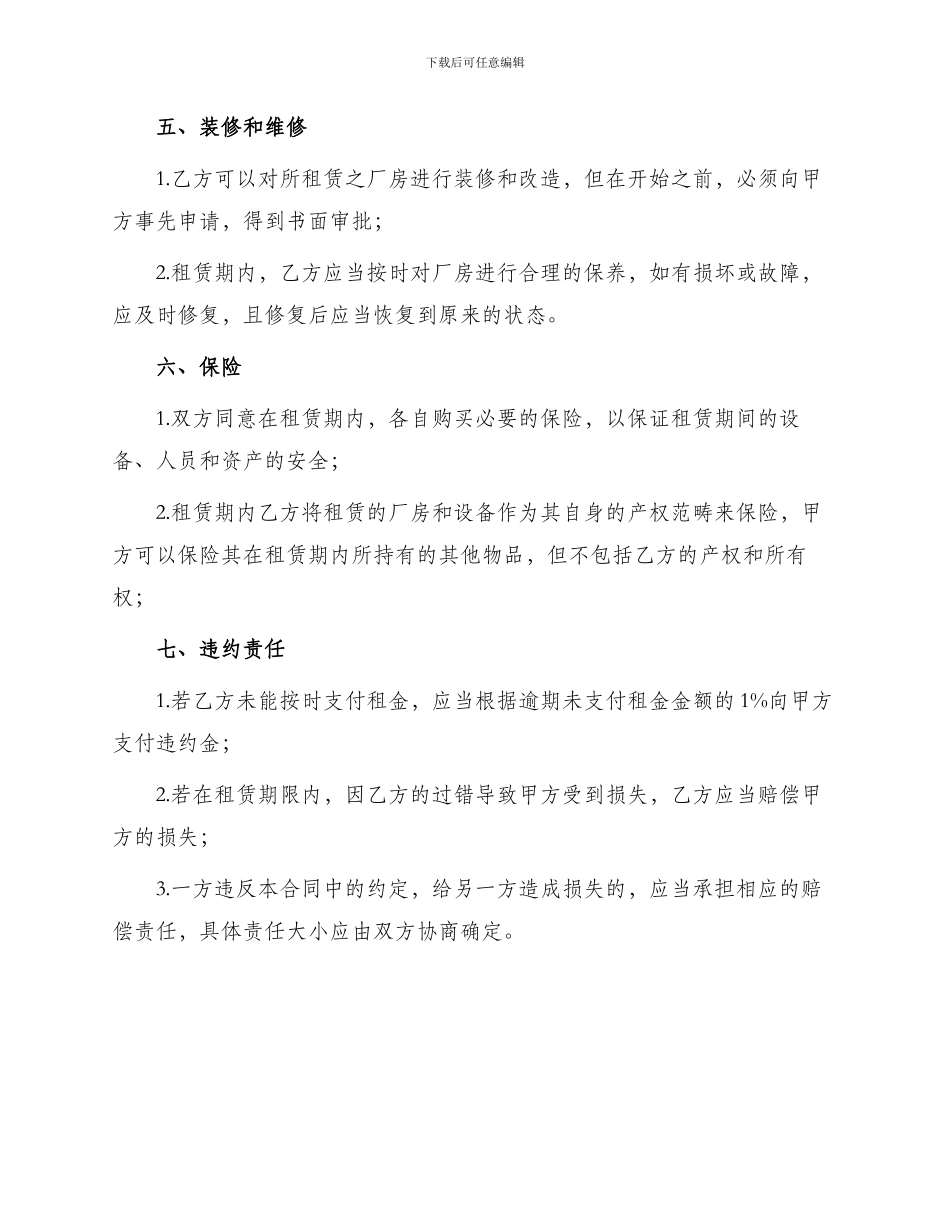 厂房租赁合同书本_第2页