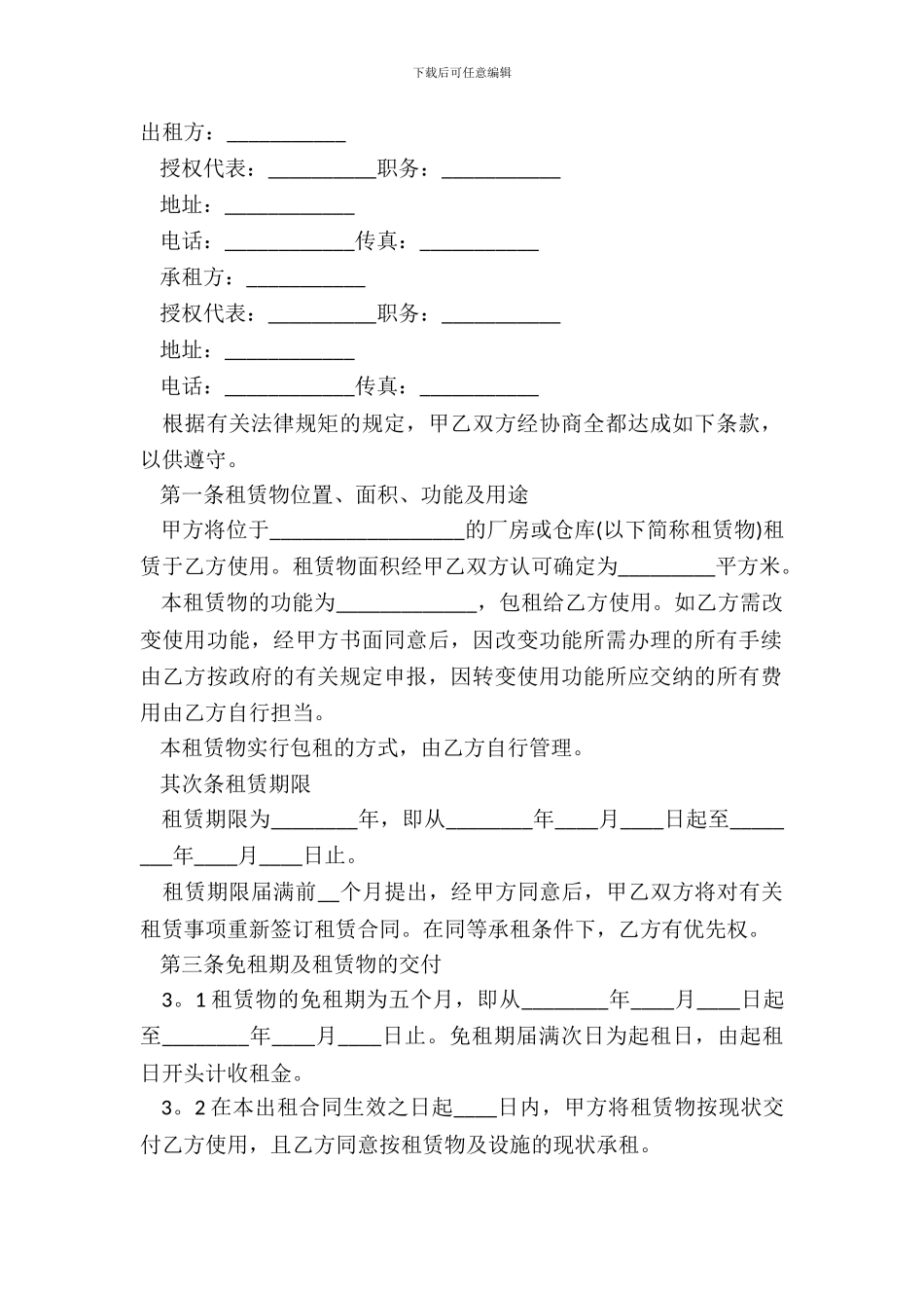 厂房租赁合同书标准样书_第2页