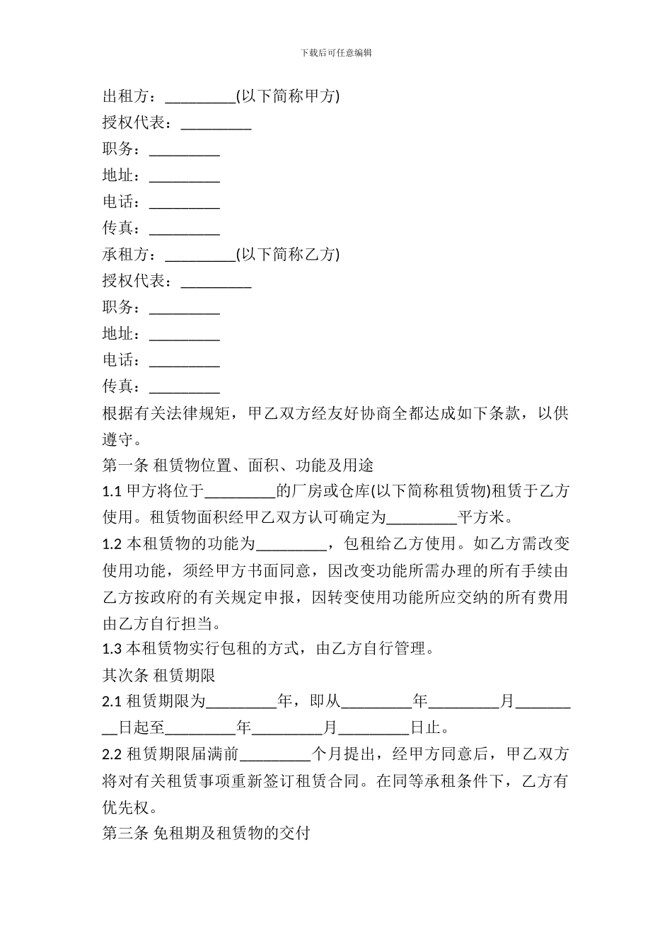 厂房租赁合同书标准格式_第2页