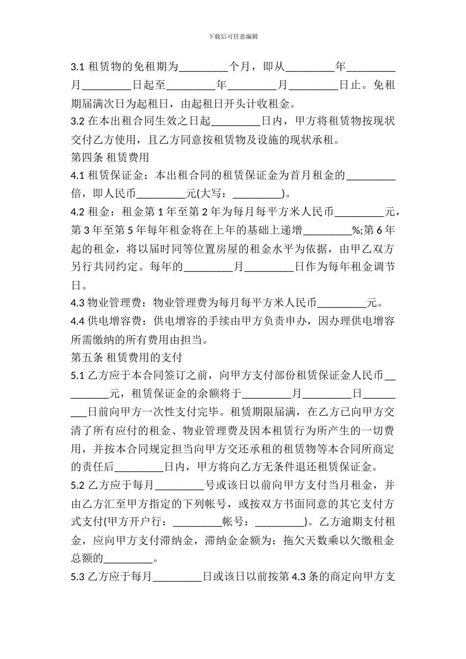 厂房租赁合同书标准格式_第3页