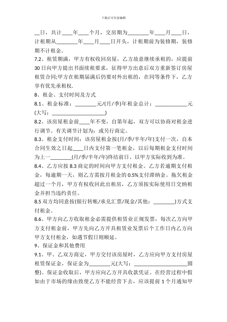 厂房租赁合同书样书一_第3页