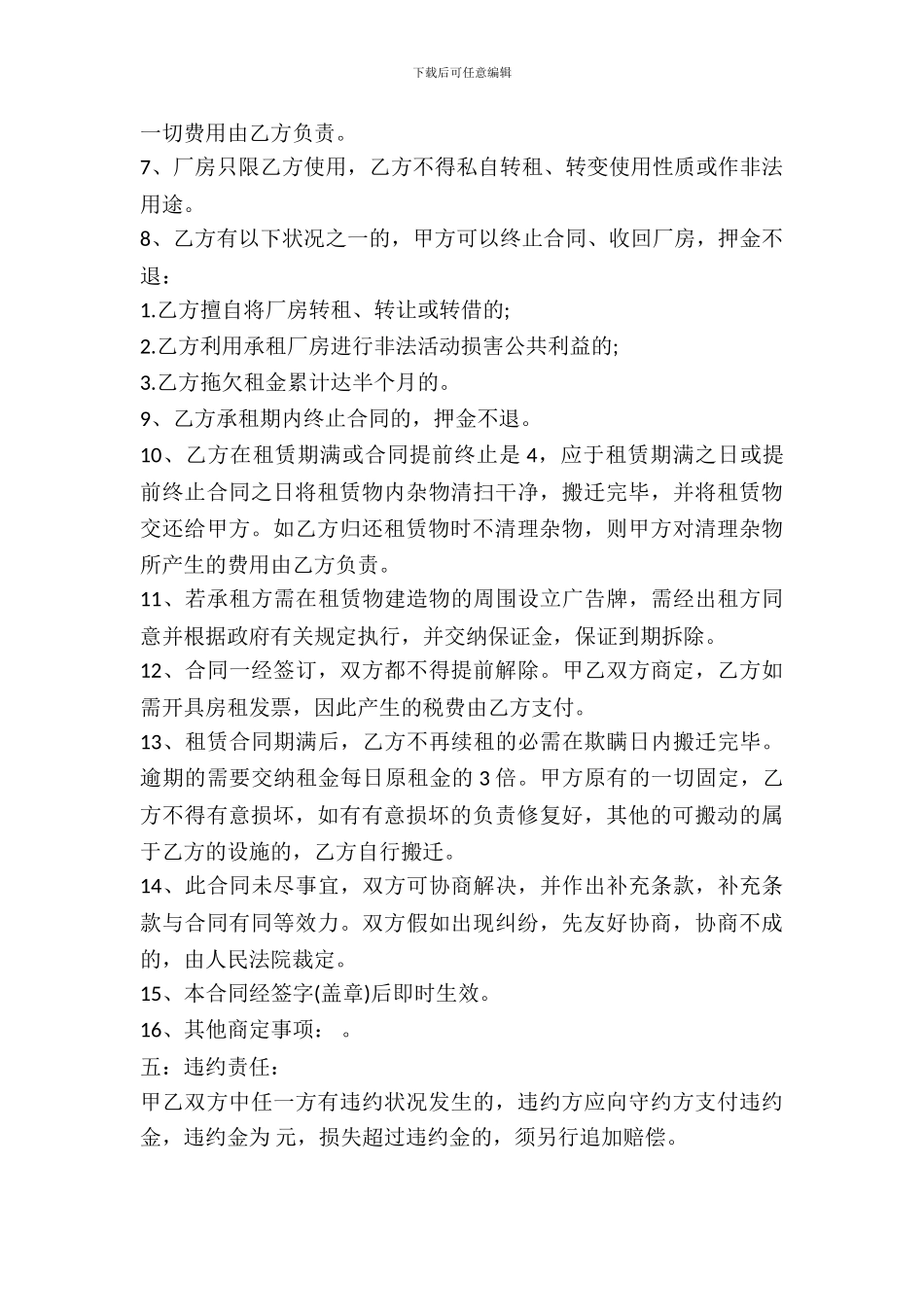 厂房租赁合同书模板_第3页