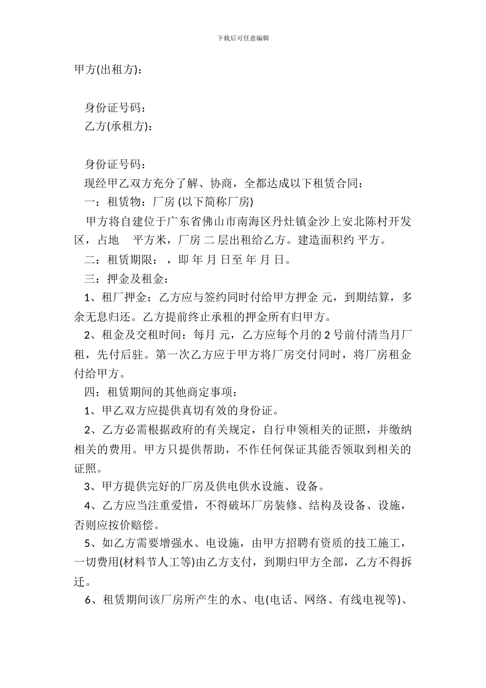 厂房租赁合同书模板一_第2页