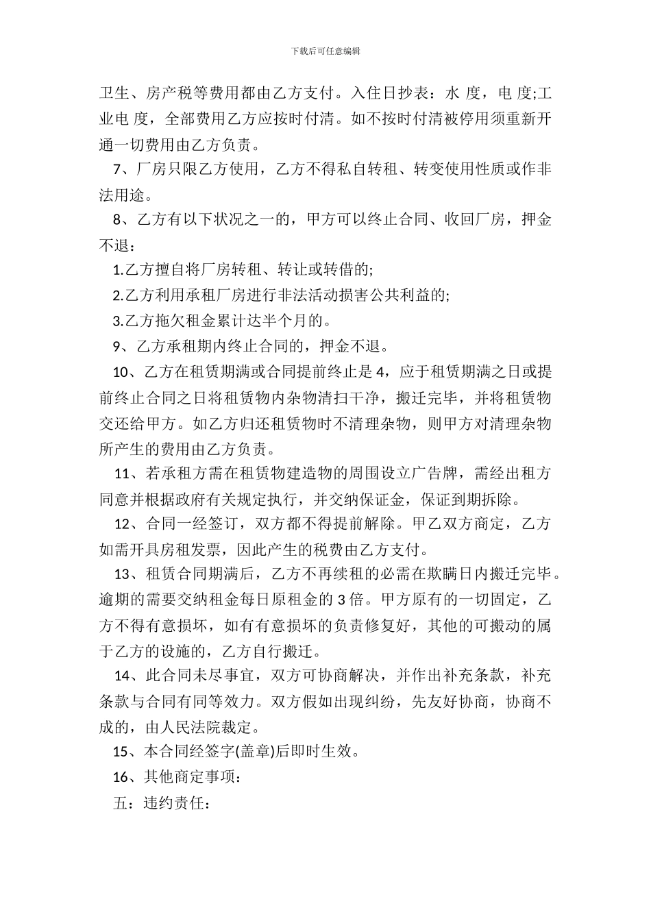 厂房租赁合同书模板一_第3页