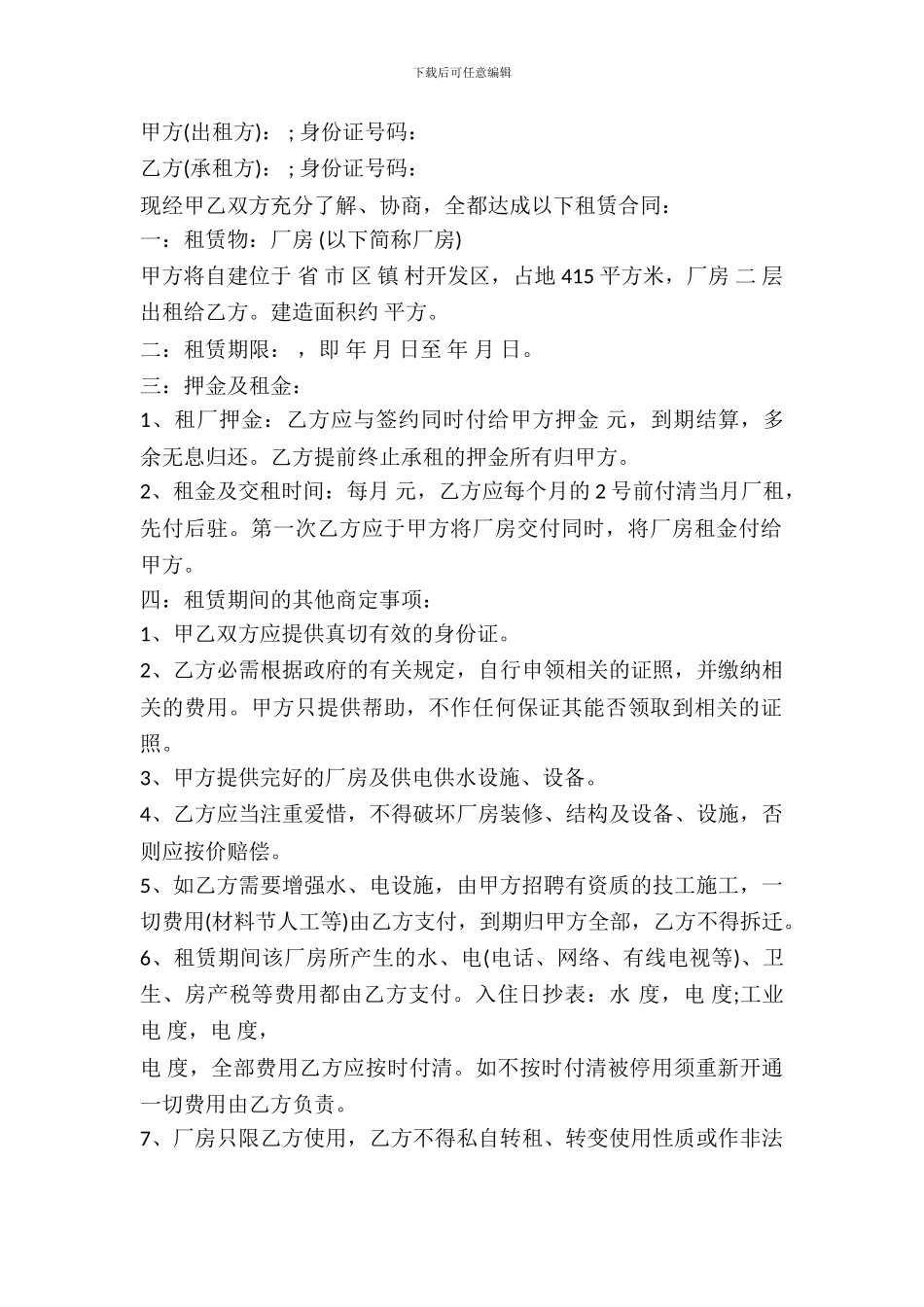 厂房租赁合同书模板通用_第2页