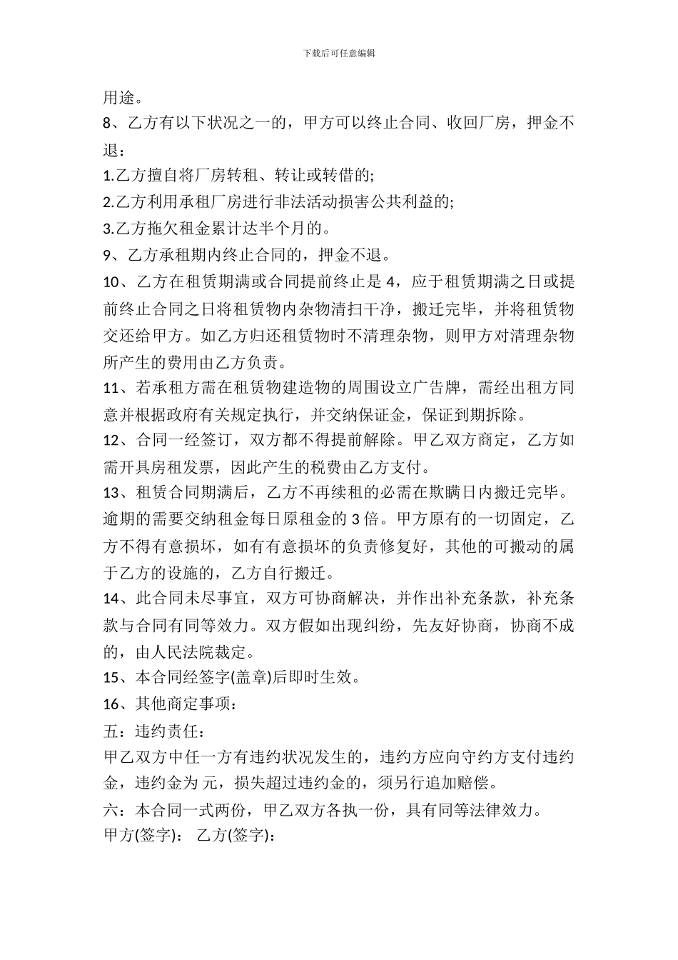 厂房租赁合同书模板通用_第3页