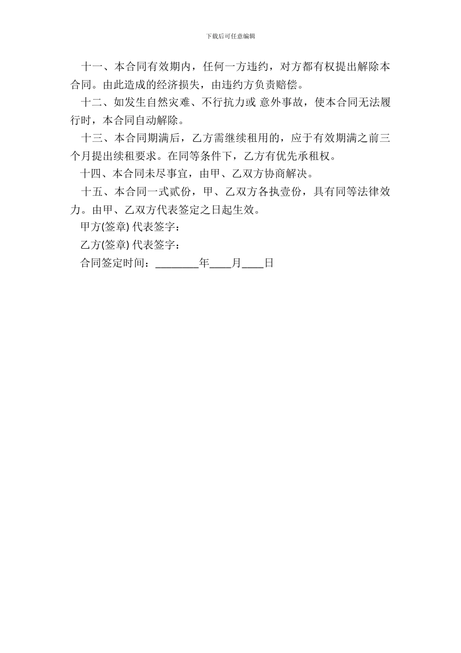 厂房租赁合同书模板通用版_第3页