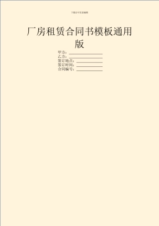 厂房租赁合同书模板通用版