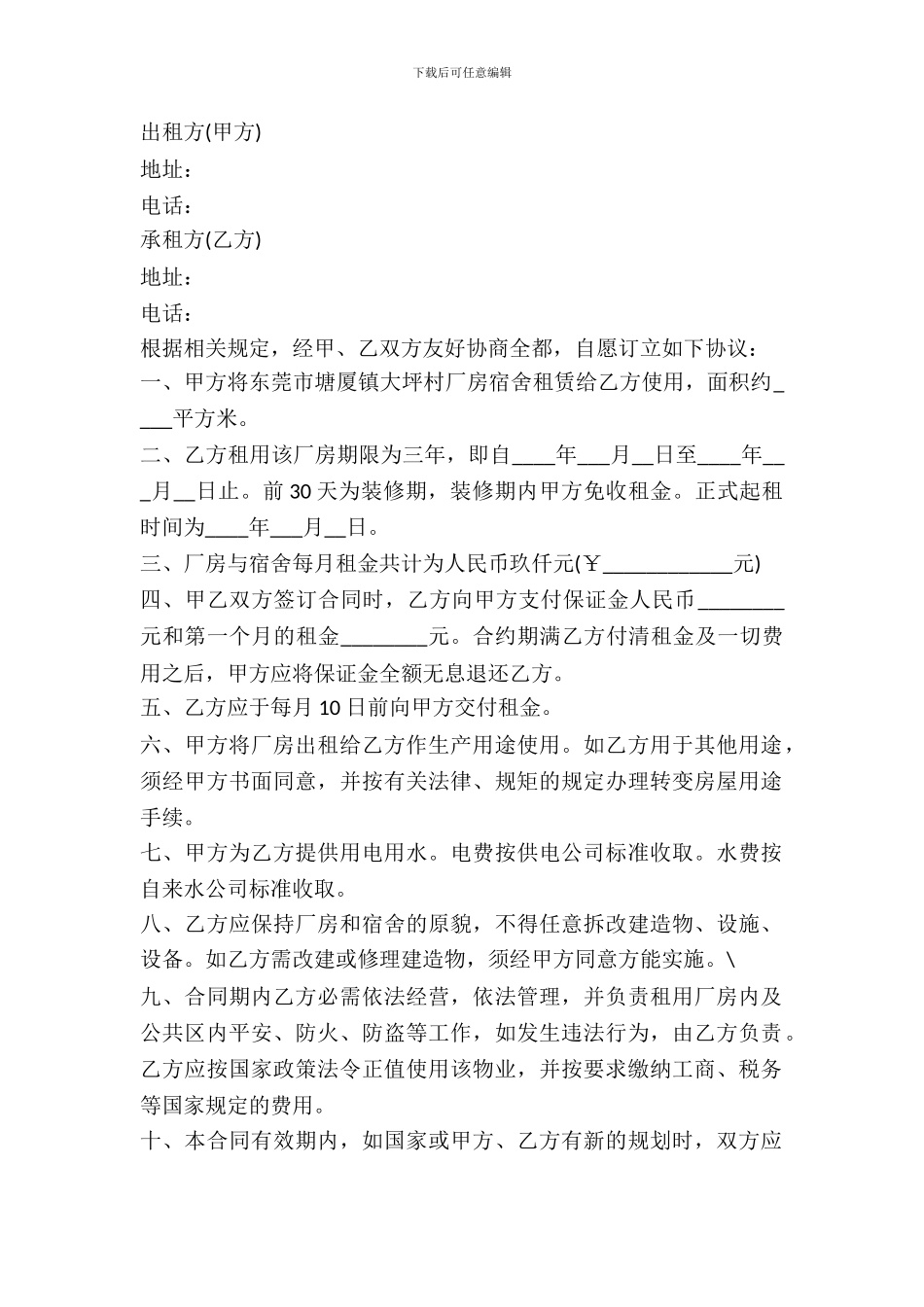 厂房租赁合同书简易版_第2页