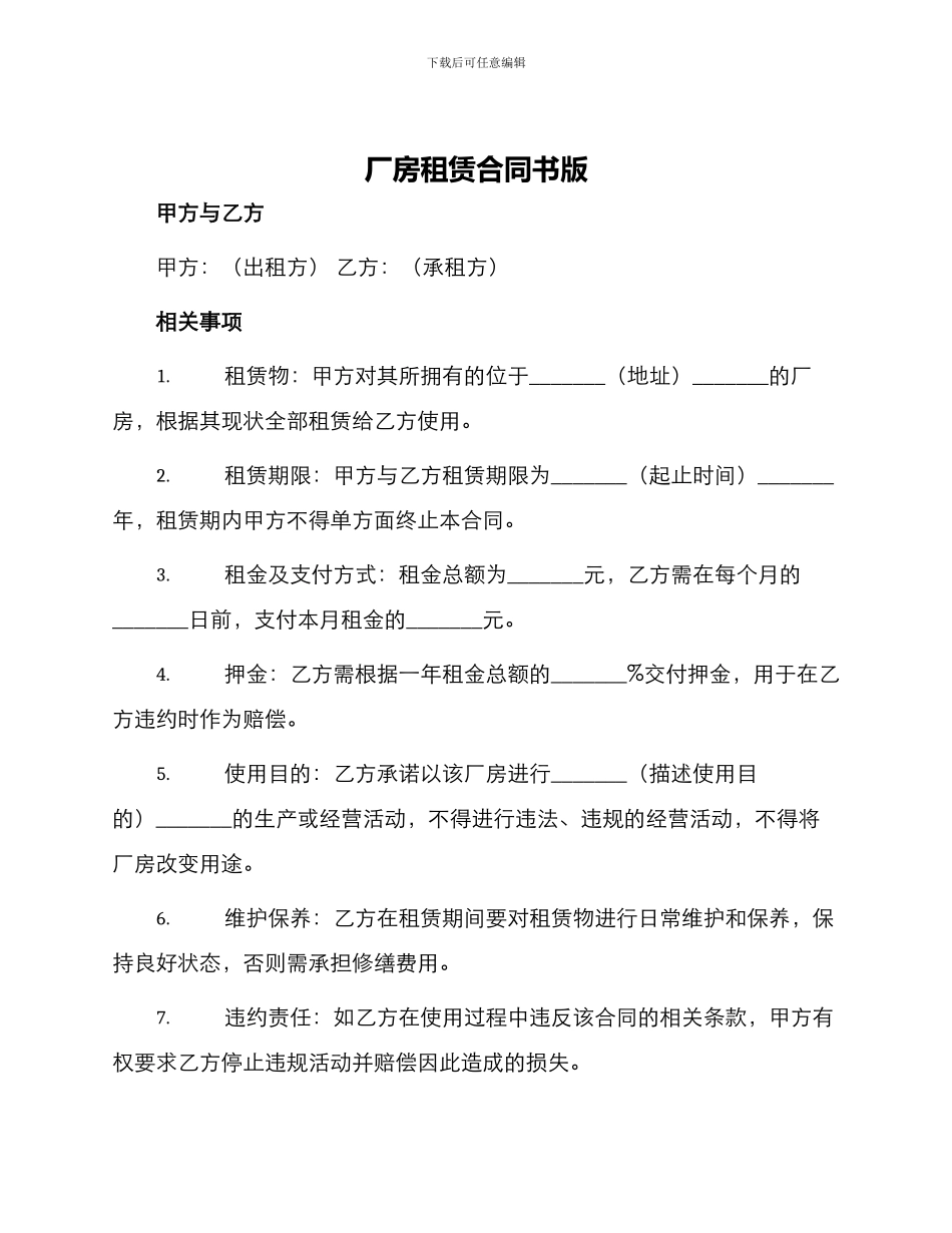 厂房租赁合同书版_第1页