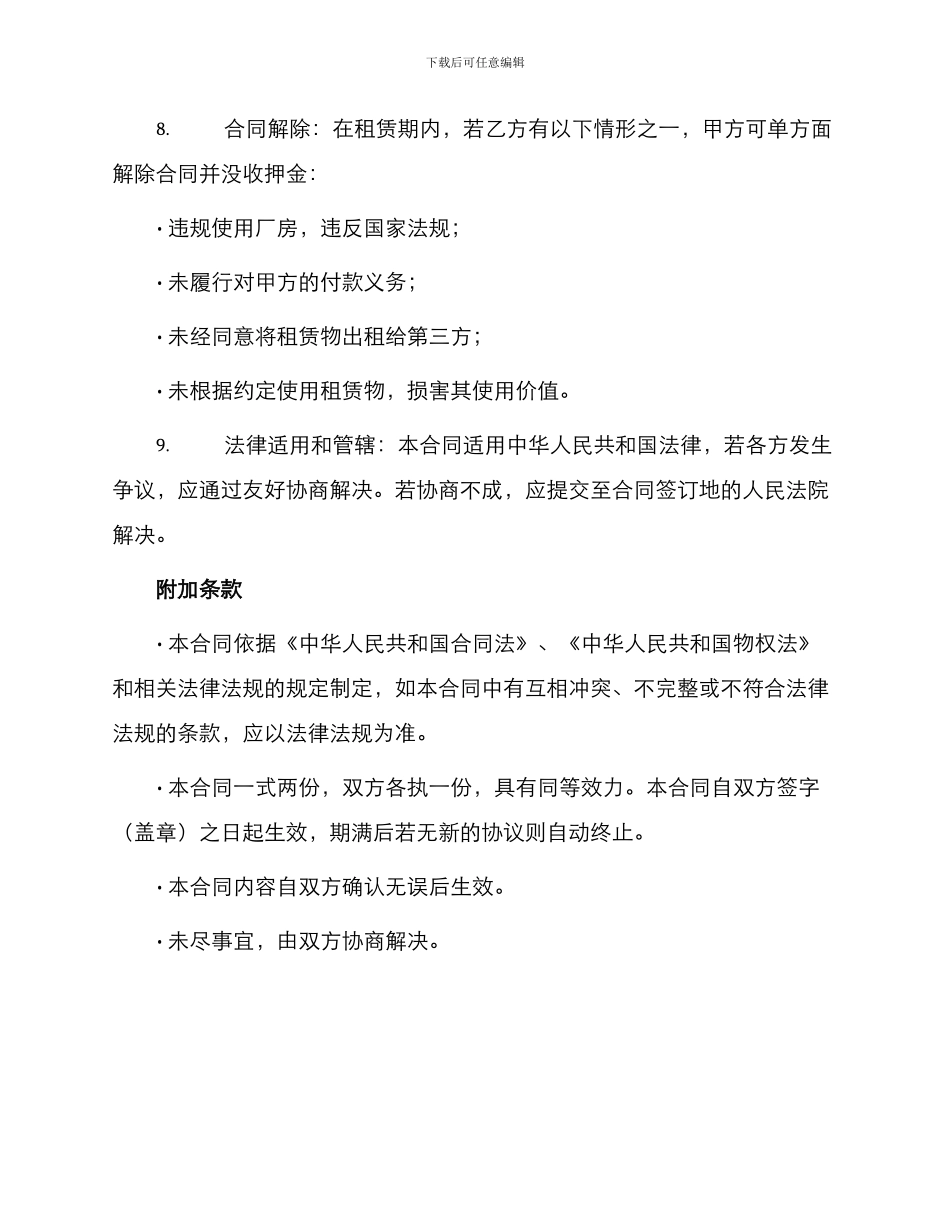 厂房租赁合同书版_第2页