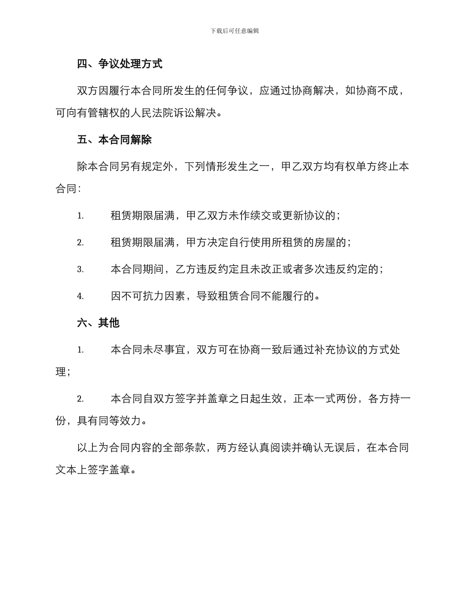 厂房租赁合同书精简版_第3页