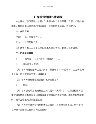 厂房租赁合同书精简版