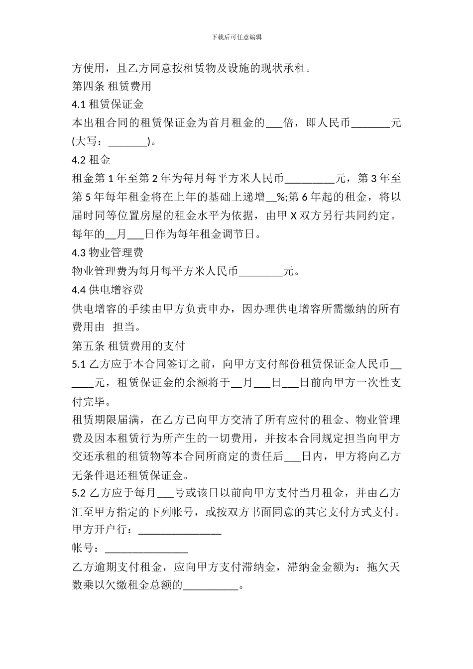 厂房租赁合同书范本通用版_第3页