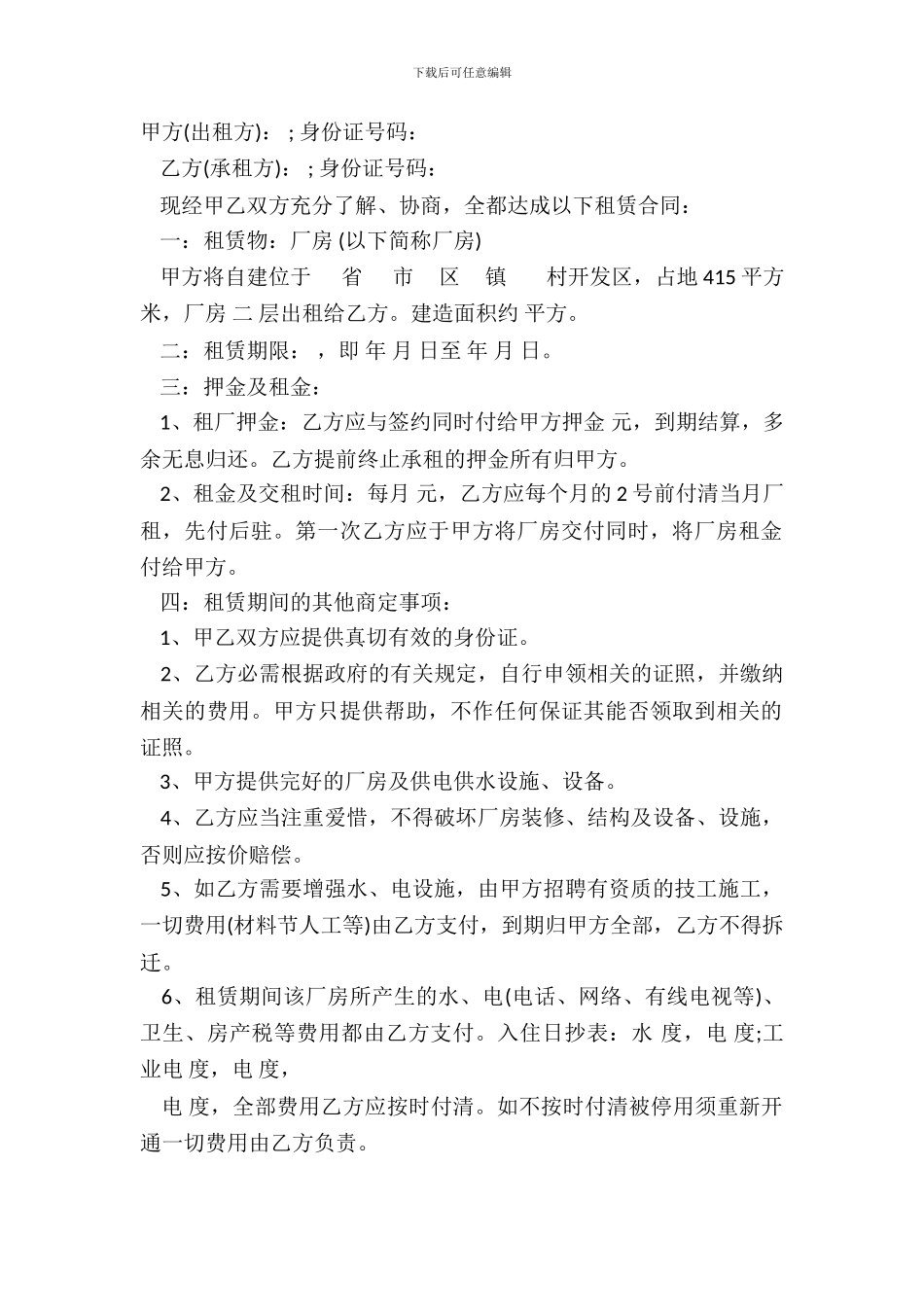 厂房租赁合同书通用版模板_第2页