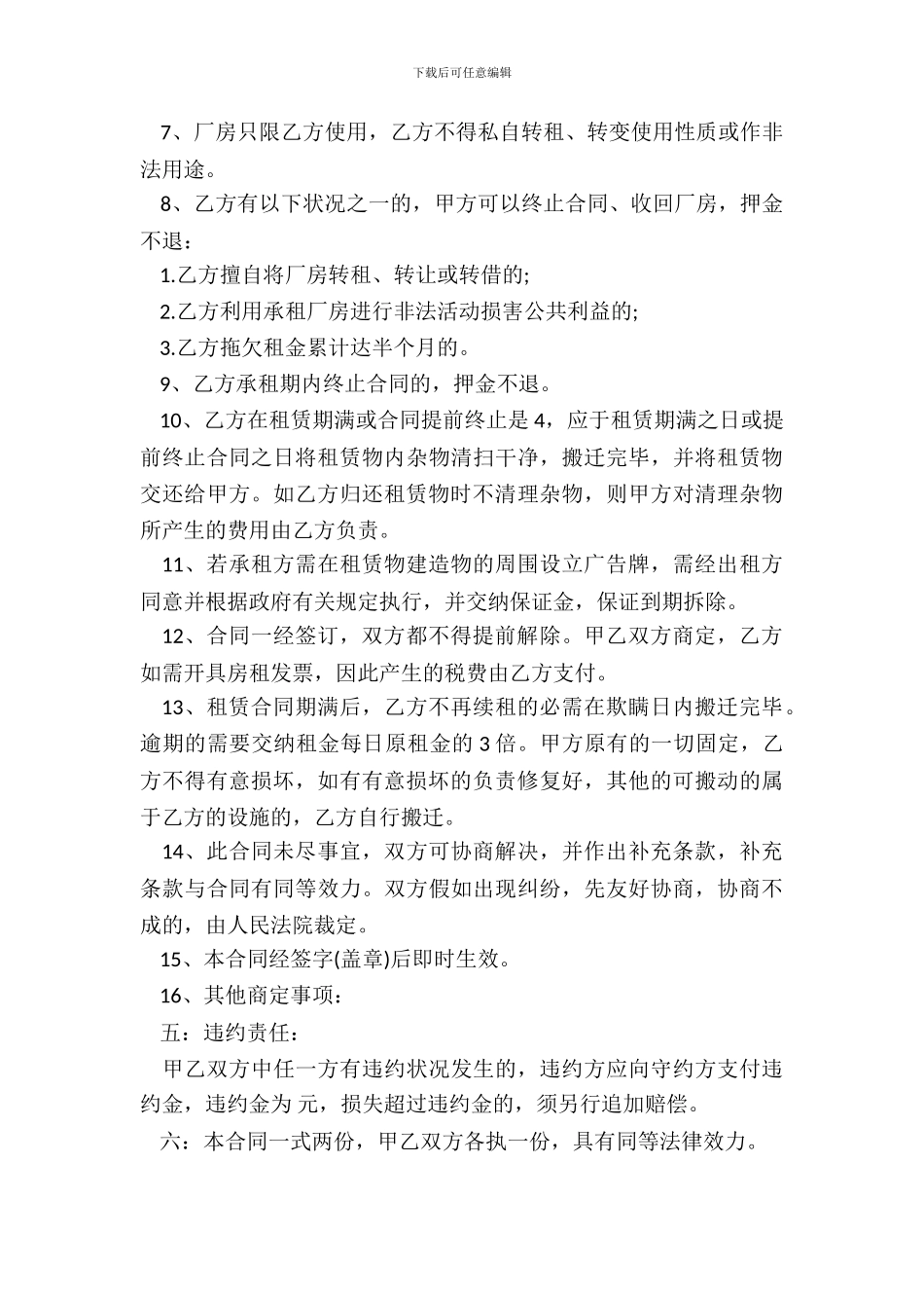 厂房租赁合同书通用版模板_第3页