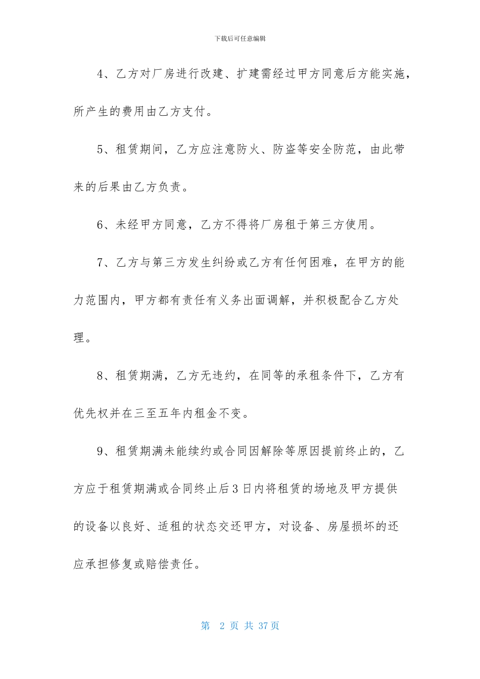 厂房租赁合同六篇_第2页