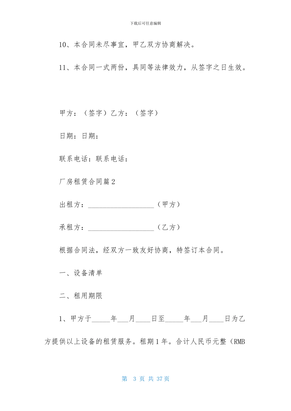 厂房租赁合同六篇_第3页