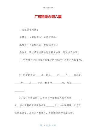 厂房租赁合同六篇