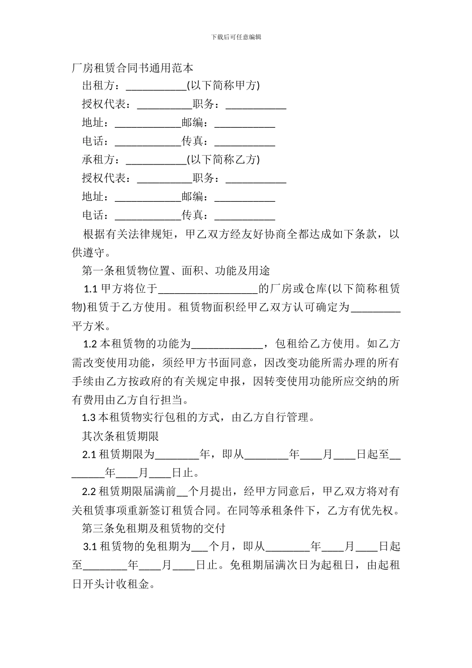 厂房租赁合同书通用范本_第2页