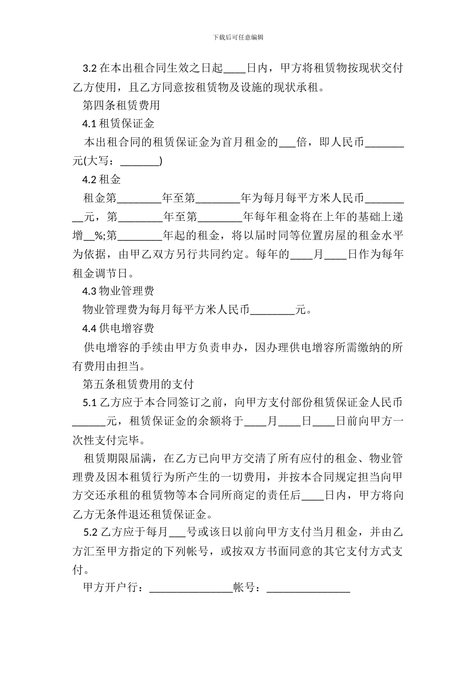 厂房租赁合同书通用范本_第3页