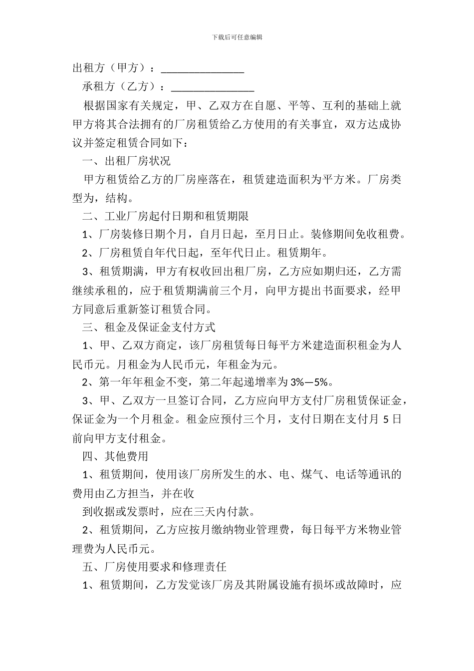 厂房租赁合同协议书范本_第2页