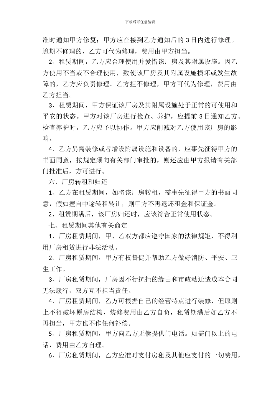 厂房租赁合同协议书范本_第3页