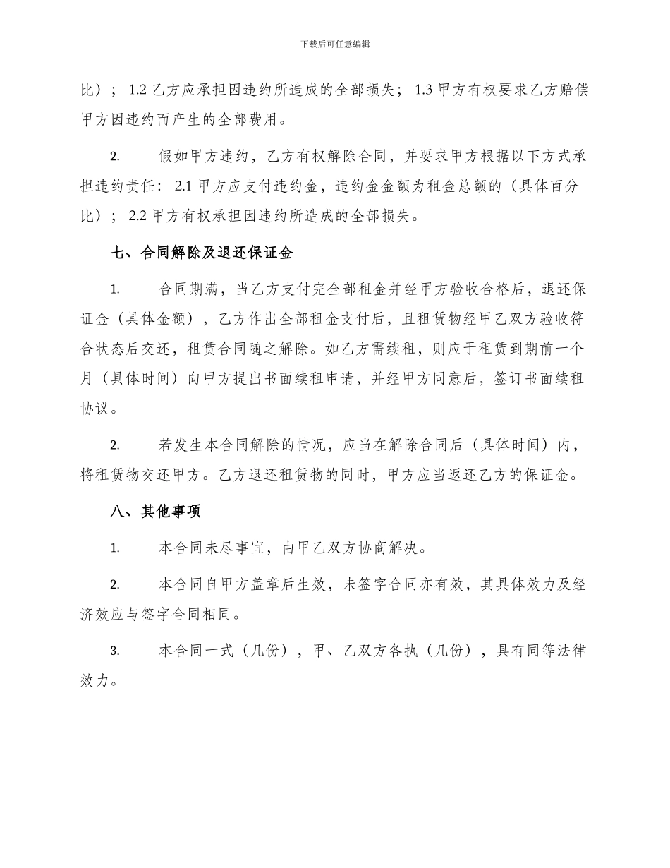 厂房租赁合同参考_第2页