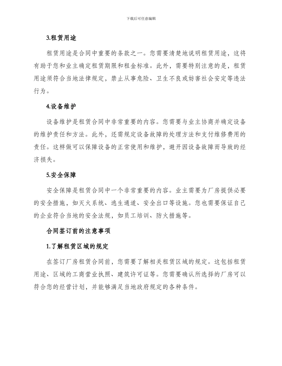厂房租赁合同实用_第2页