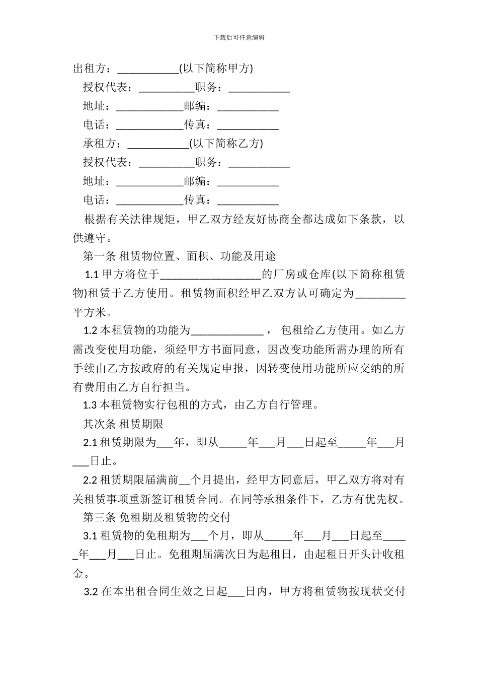 厂房租赁合同式样_第2页