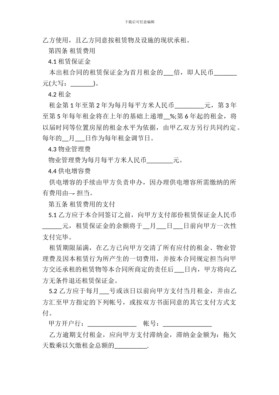 厂房租赁合同式样_第3页