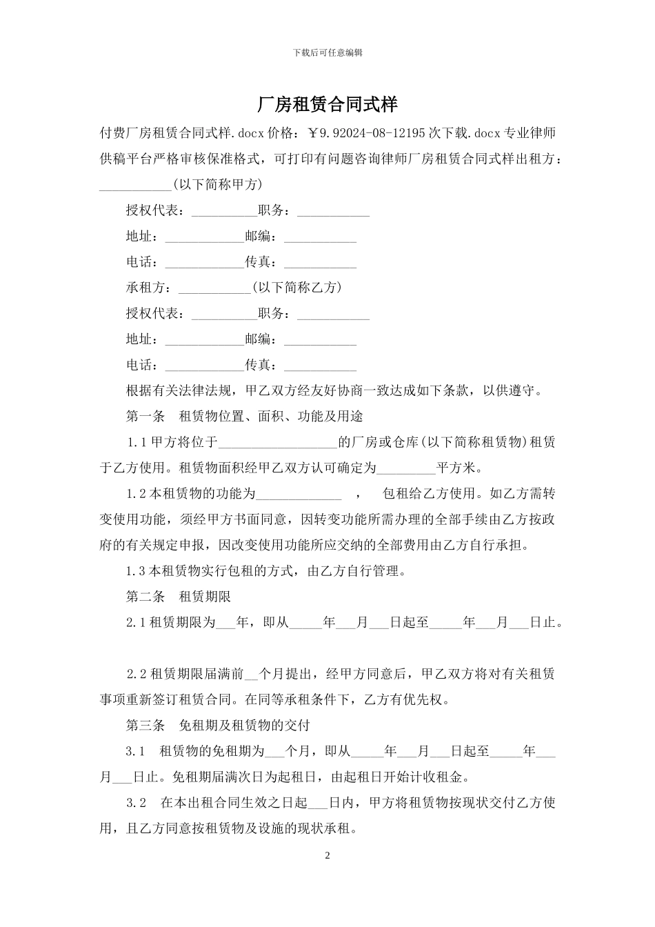 厂房租赁合同式样_第2页