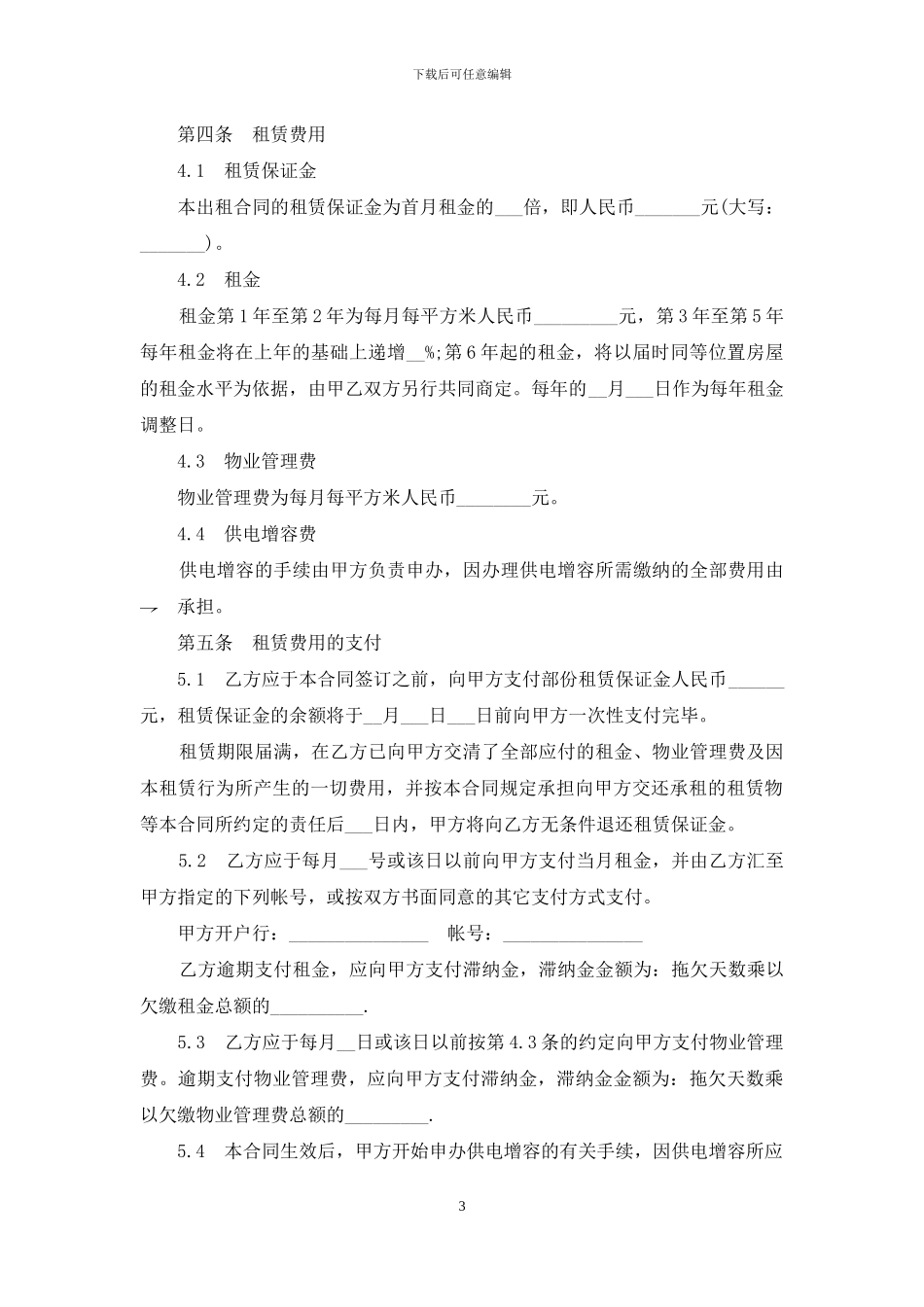 厂房租赁合同式样_第3页
