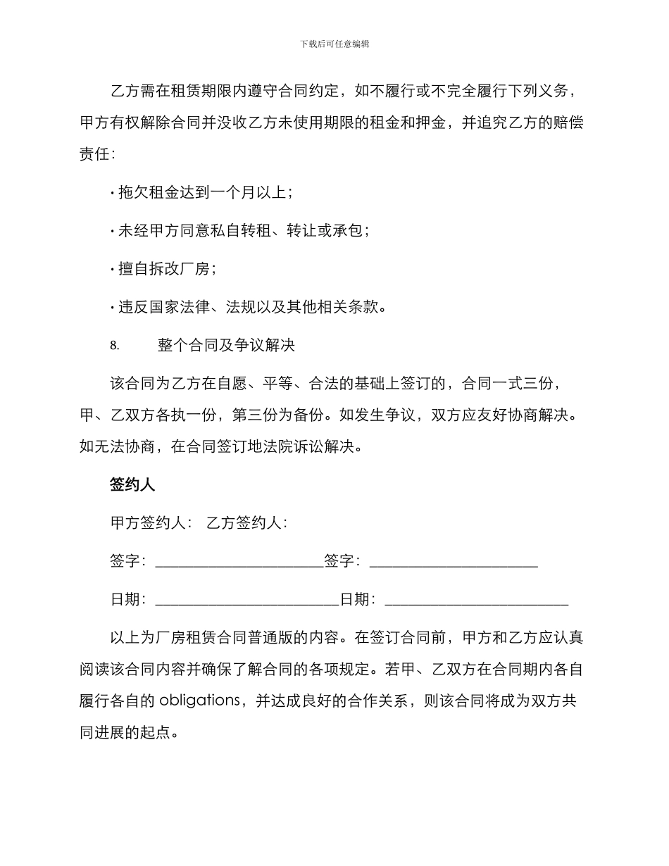 厂房租赁合同普通版_第3页