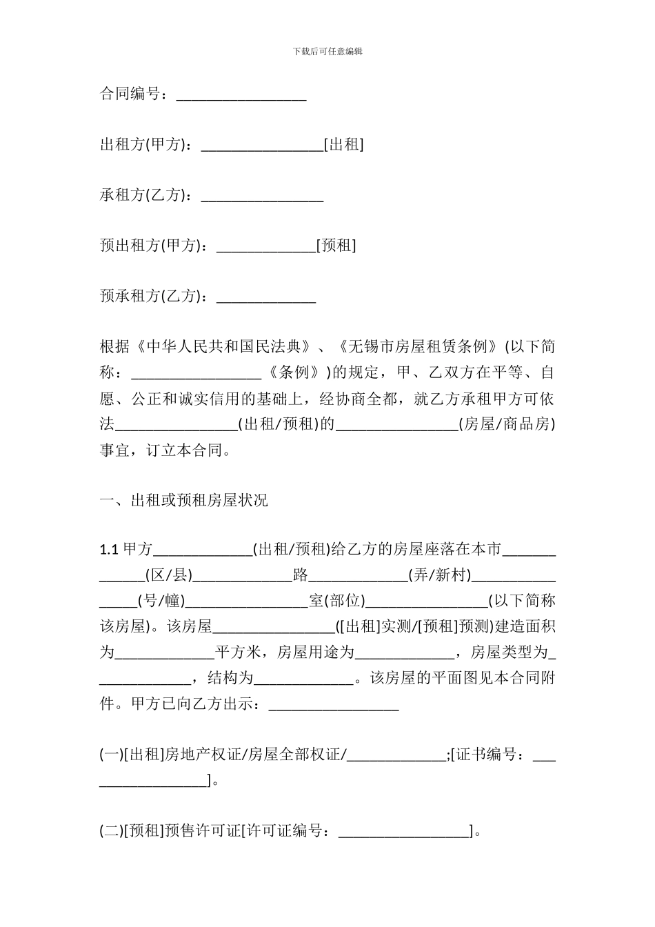 厂房租赁合同最新模板_第2页