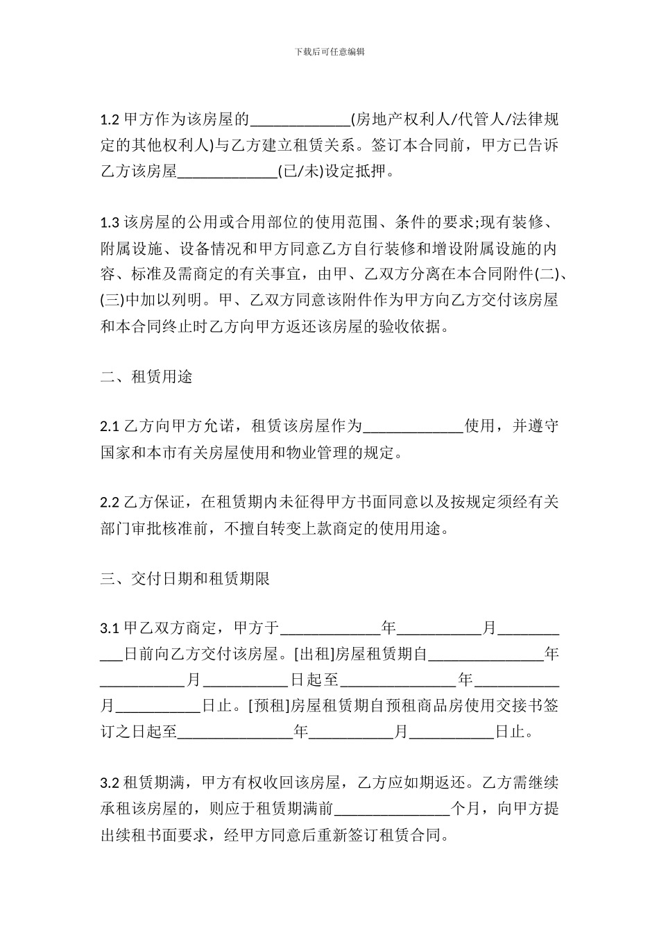 厂房租赁合同最新模板_第3页