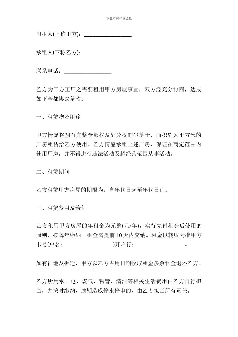 厂房租赁合同最新的模板_第2页