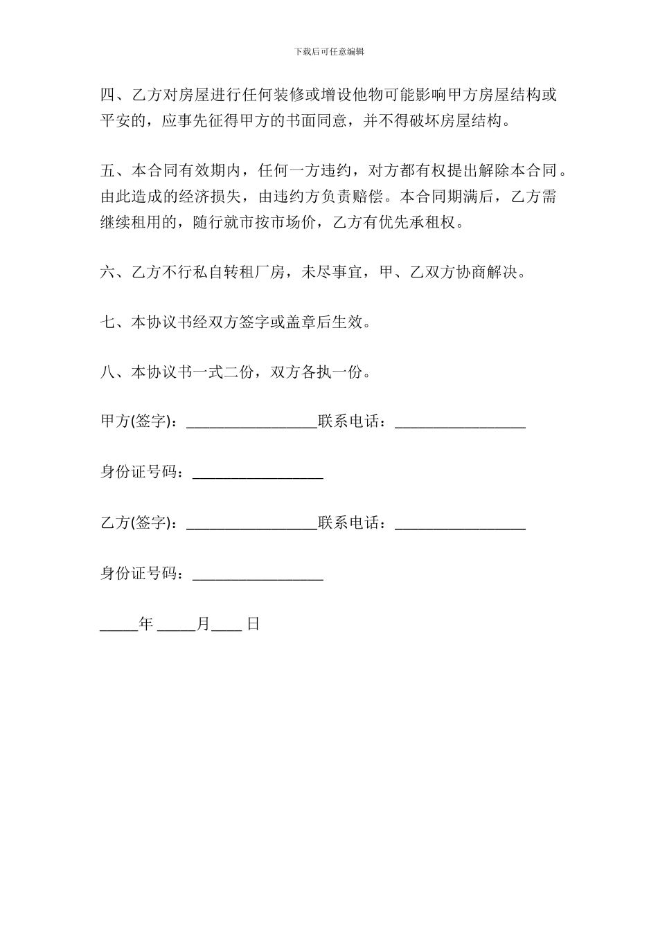 厂房租赁合同最新的模板_第3页