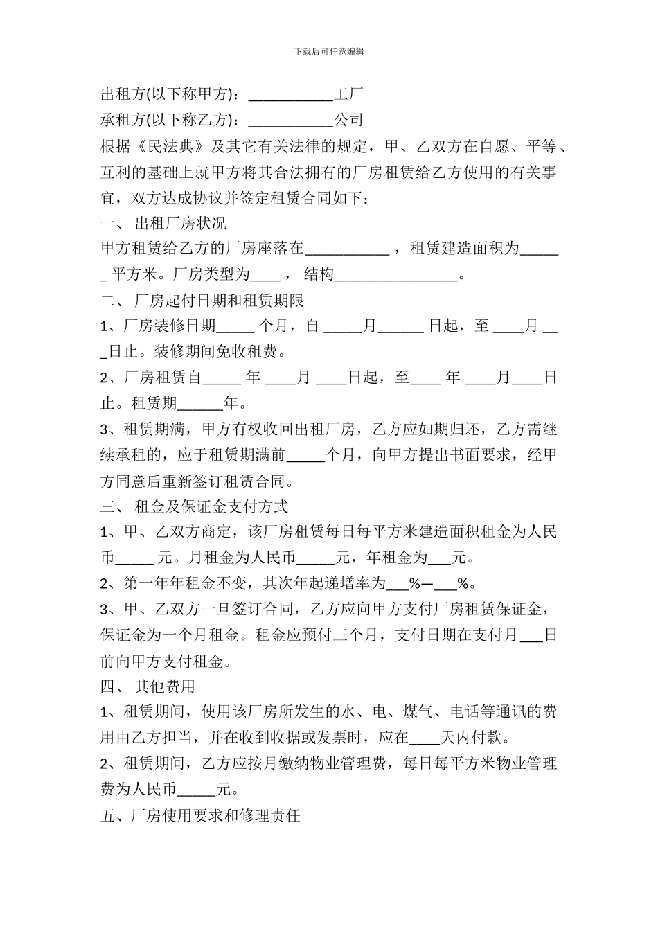 厂房租赁合同最新范本_第2页