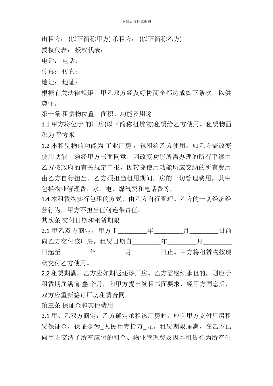 厂房租赁合同标准_第2页
