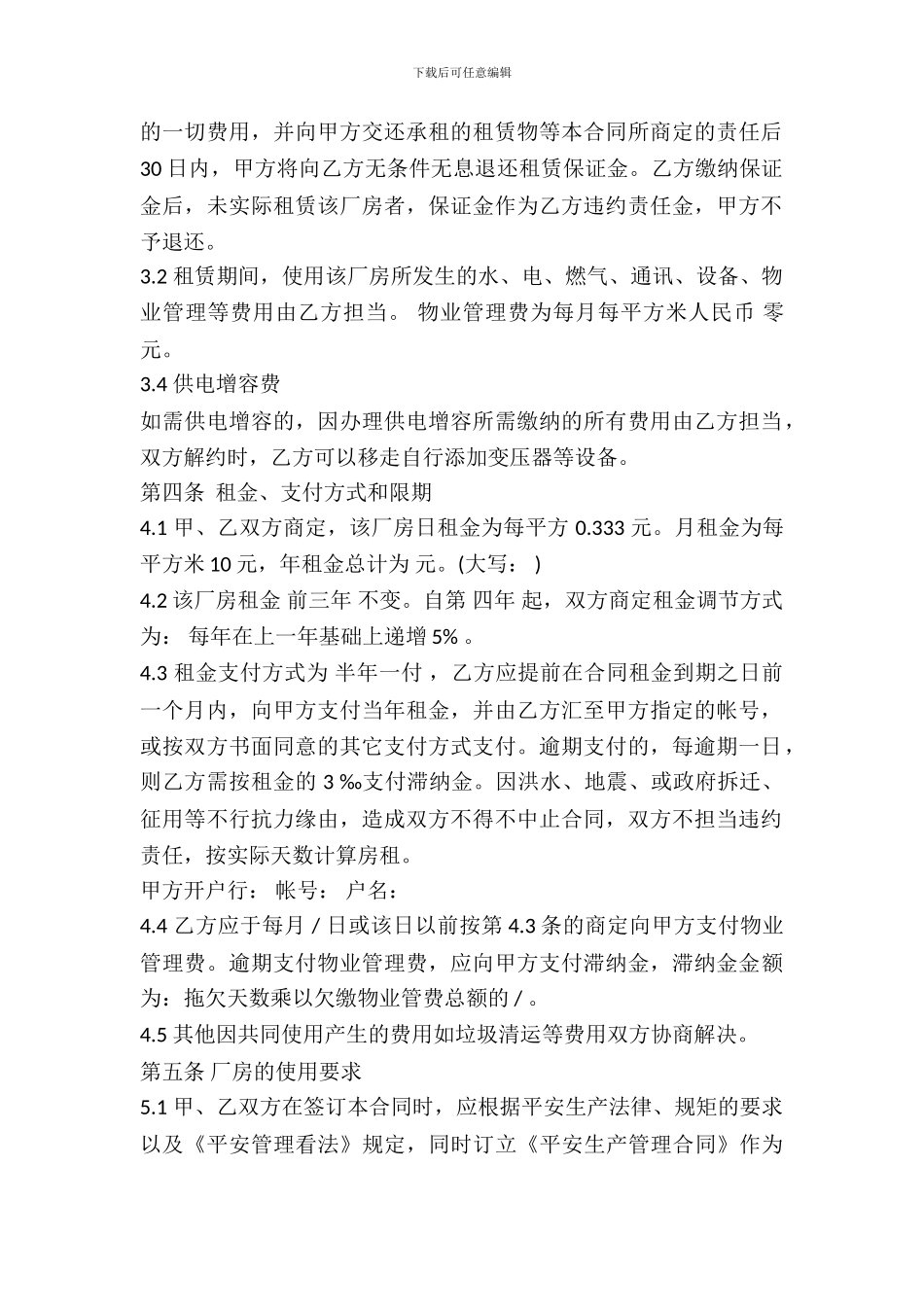 厂房租赁合同标准_第3页