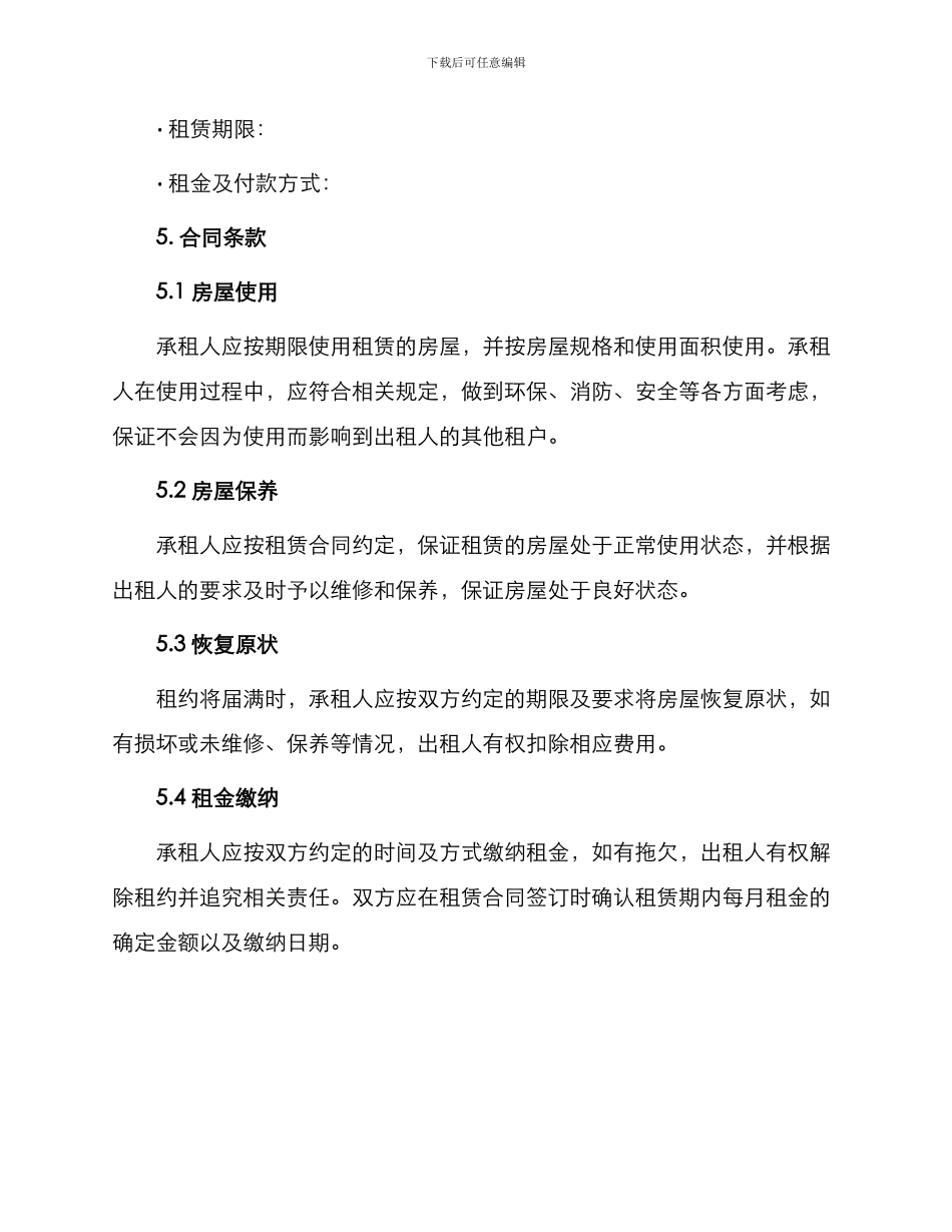 厂房租赁合同标准_第2页