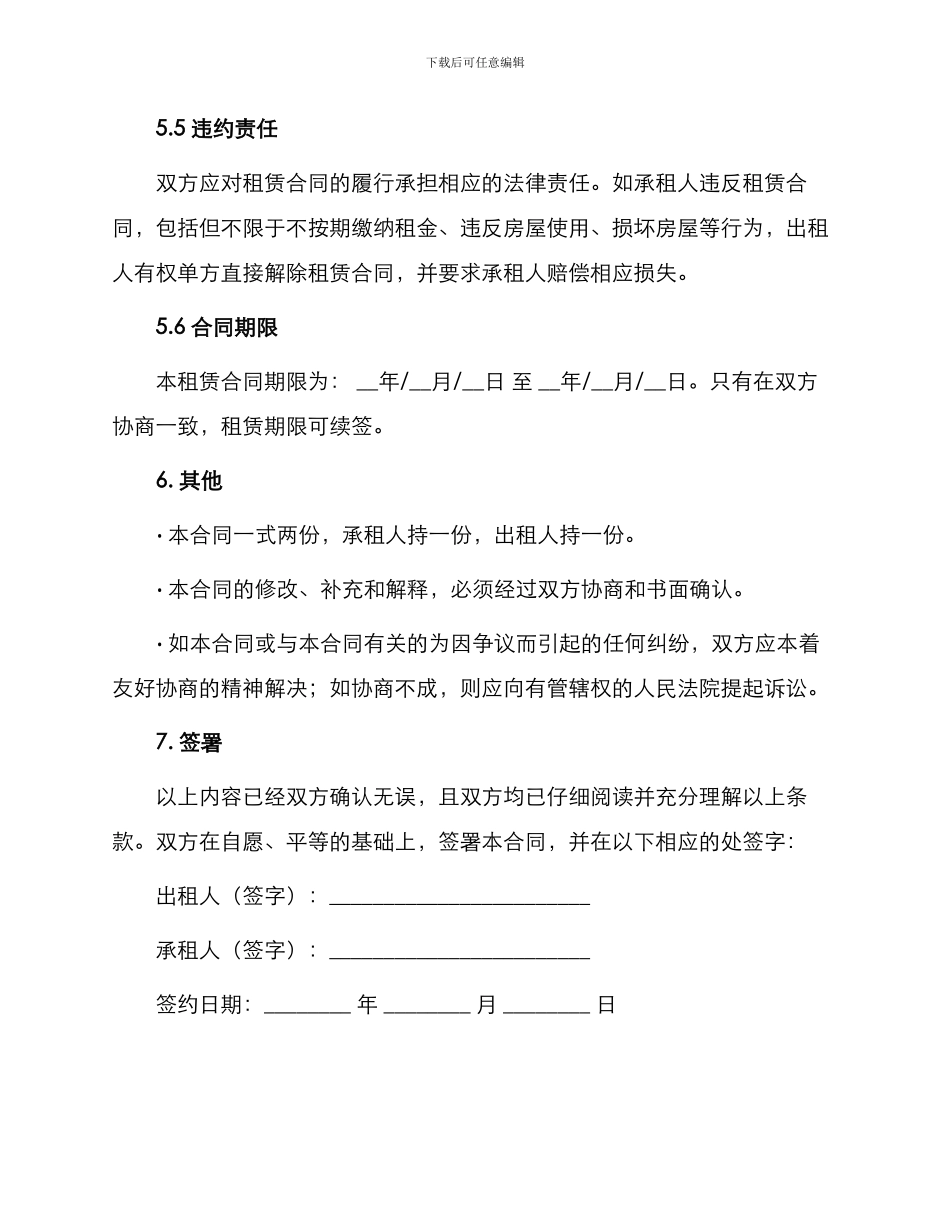 厂房租赁合同标准_第3页