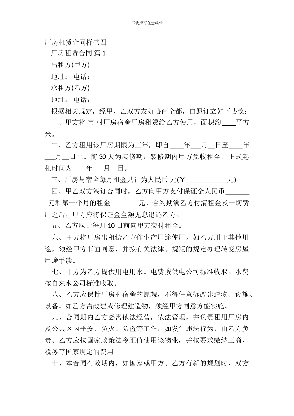 厂房租赁合同样书四_第2页