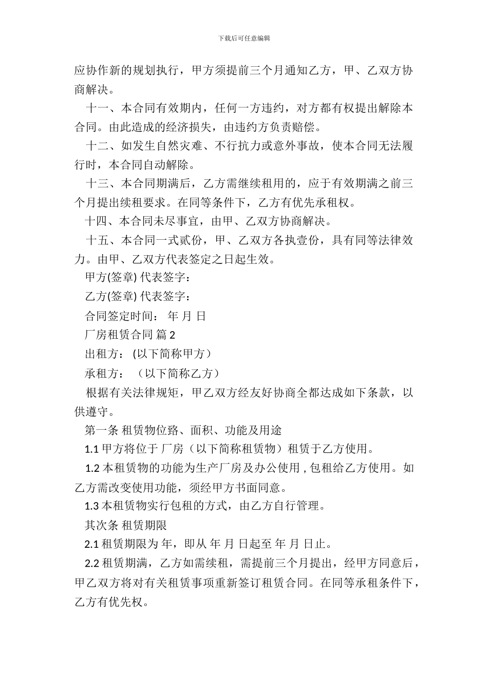 厂房租赁合同样书四_第3页