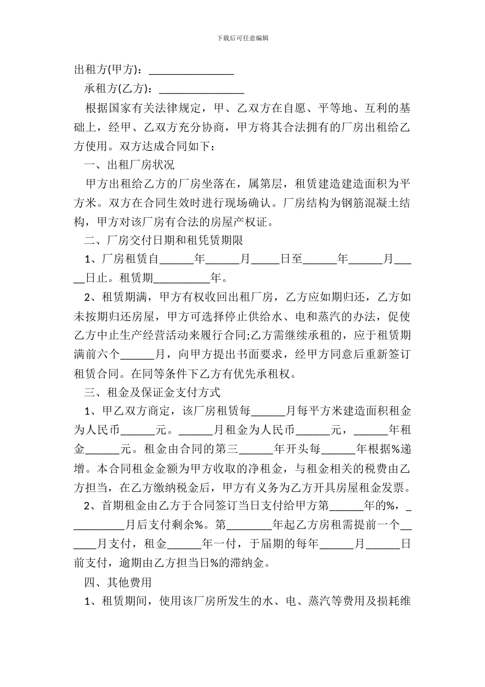 厂房租赁合同样书简单版_第2页