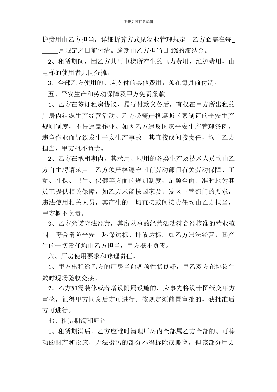 厂房租赁合同样书简单版_第3页
