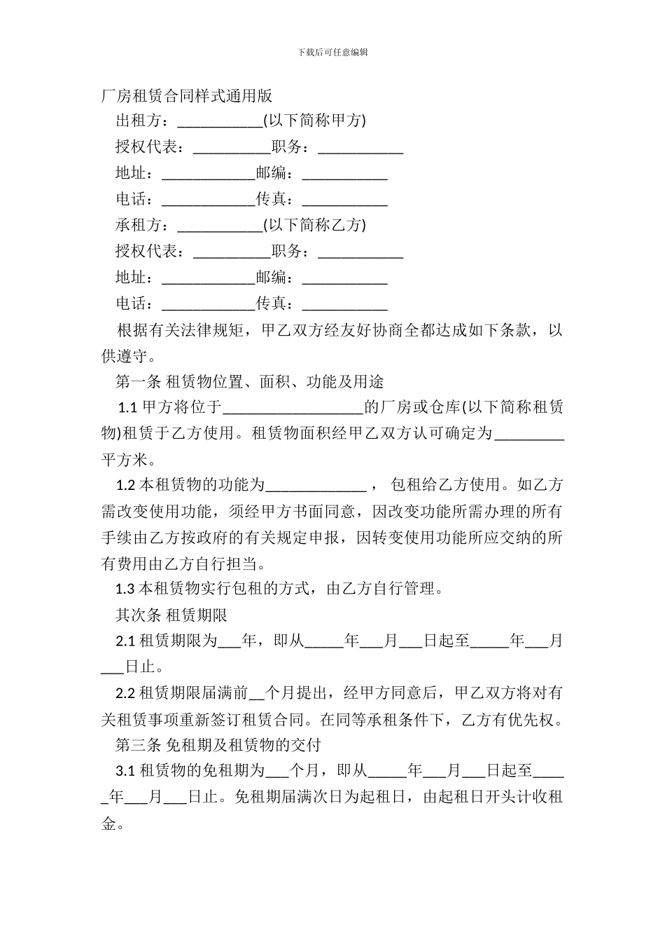 厂房租赁合同样式通用版_第2页